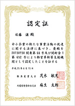 認定書